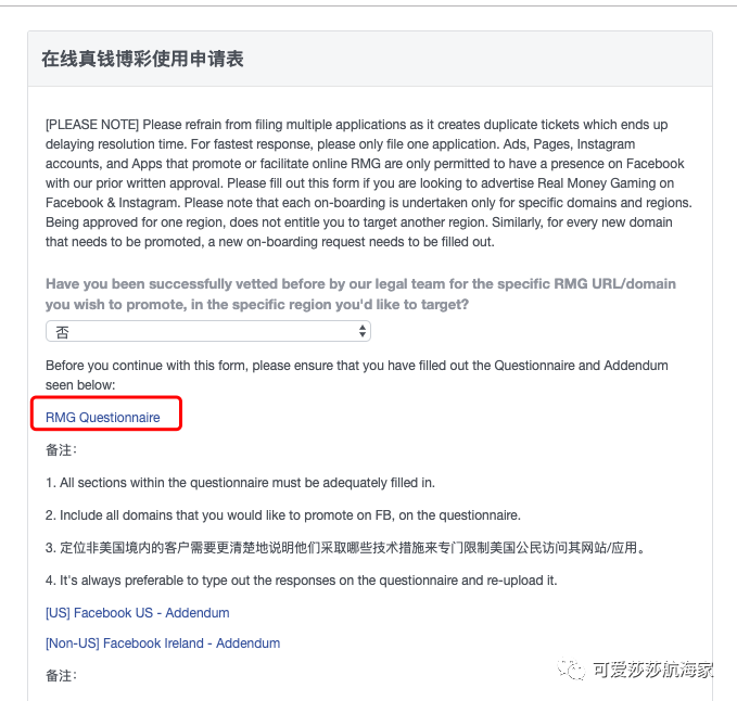 中篇！真金类Facebook白名单申请怎么填写RMG Questionnaire~~~