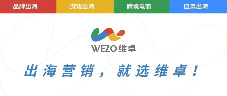 WEZO动态 | 润杨官网焕新亮相，出海数字营销迎新机