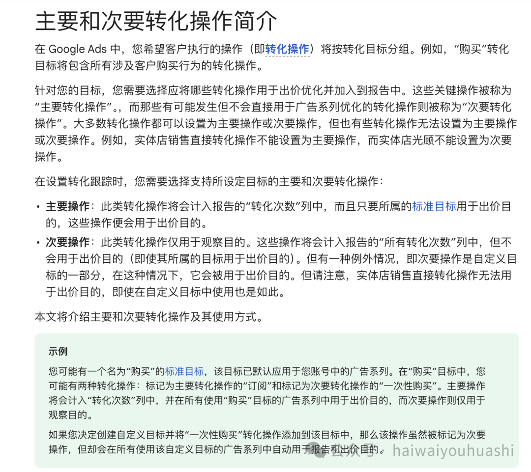 Google UAC广告的转化目标 主要+次要 要怎么设置