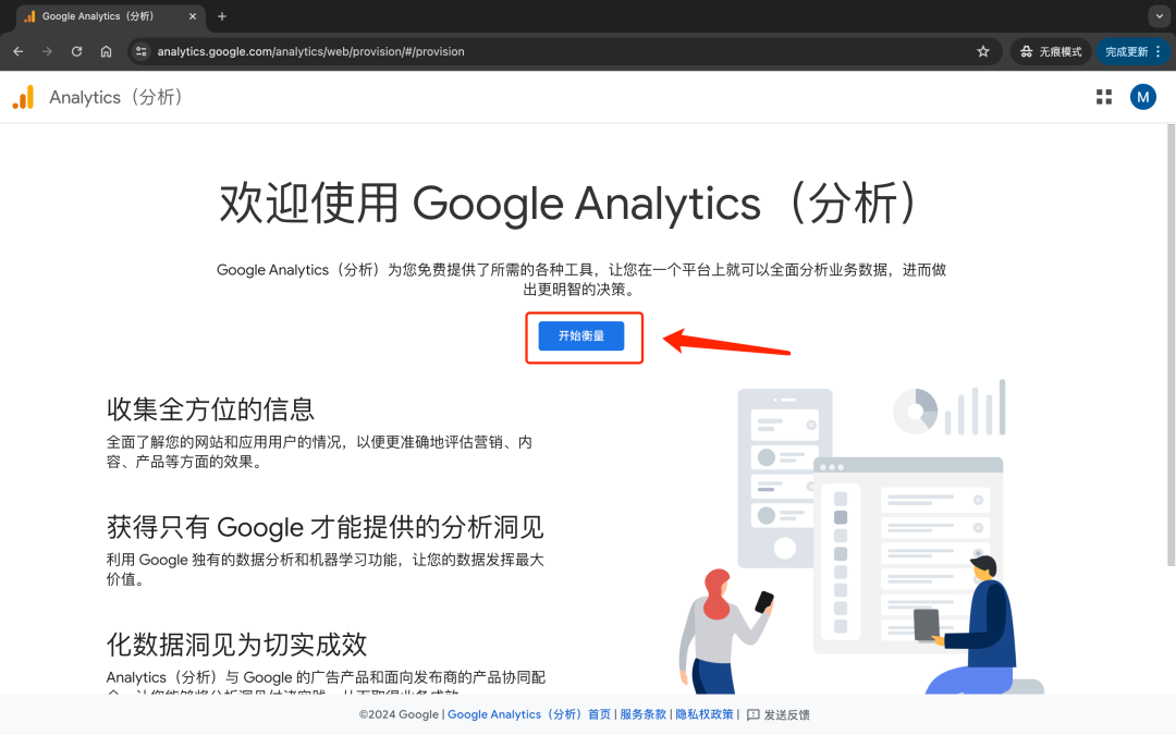 【Google Analytics】创建和设置GA4的保姆级教程演示