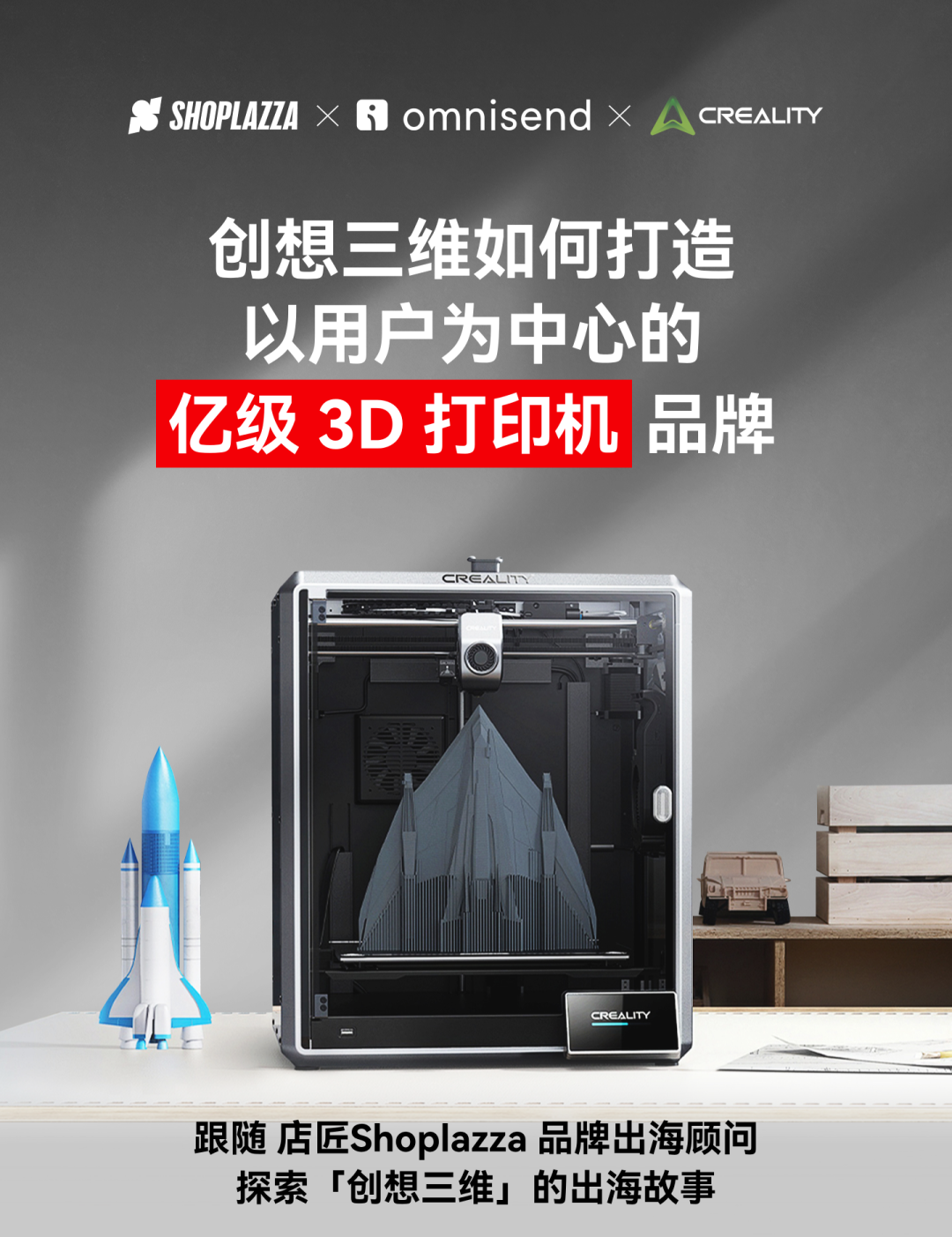 出海生意经｜创想三维如何打造以用户为中心的亿级 3D 打印机品牌？