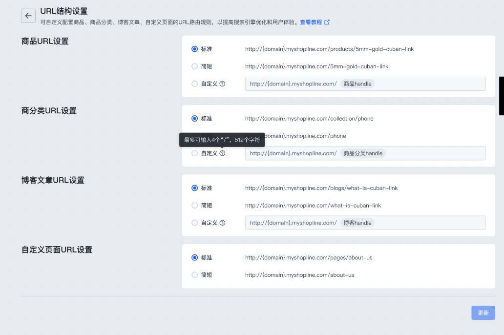 SHOPLINE「自定义 URL」惊喜上线，搬迁无损再进阶！