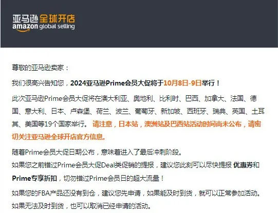 就在10月！2024亚马逊Prime会员大促开始报名了!