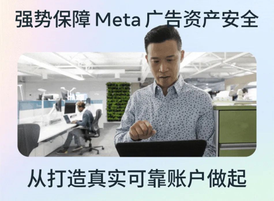 最新政策丨广告账户安全无小事，Meta 发布最新广告资产安全维护指南