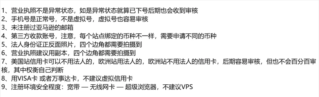 亚马逊2025新账户注册直接被拒！注意事项一定要看！