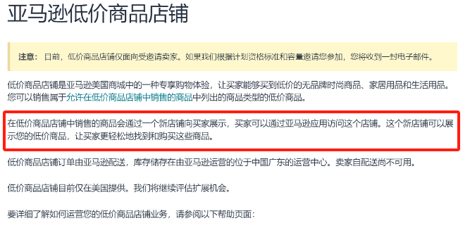 最新重磅消息！亚马逊低价商场内幕全曝光...