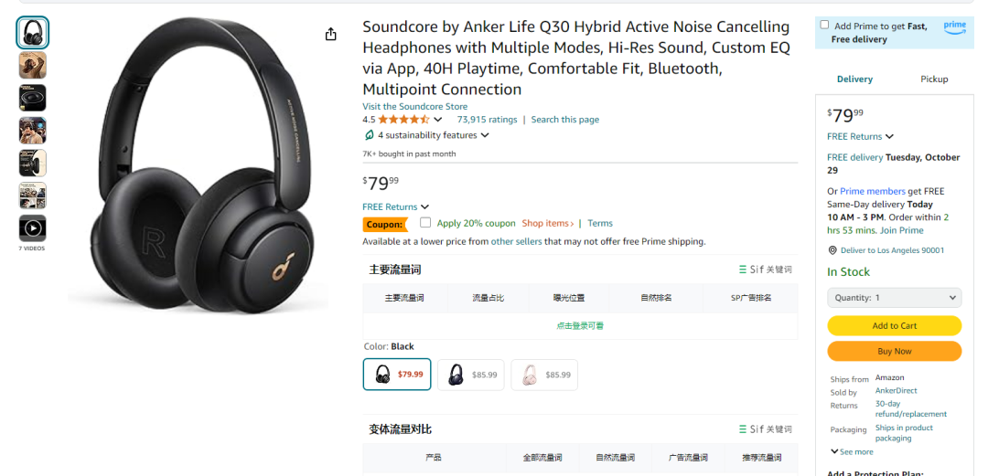 Anker安克入局TEMU！同款产品售价竟比亚马逊低30%-50%？