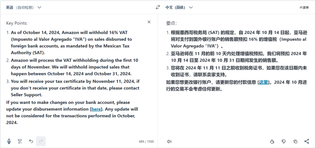 亚马逊墨西哥站重要变更! 卖家面临税款16%代扣代缴!