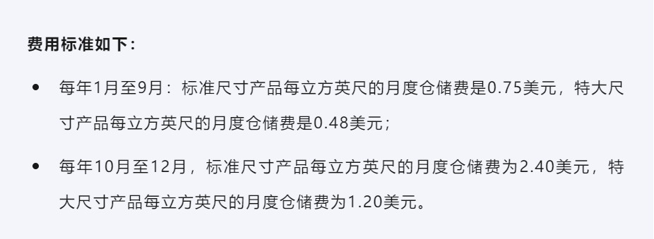 亚马逊开收这项费用！卖家告急：余额一夜变负！