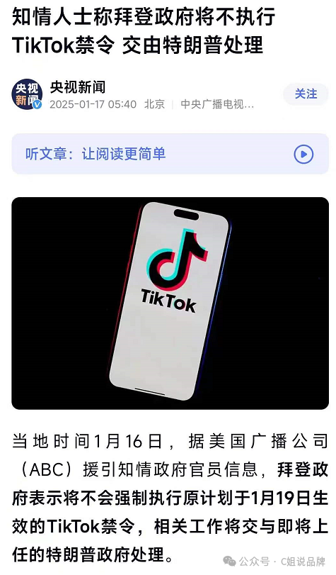 Tiktok禁令不执行，春节长假海外社媒作品提前排期：