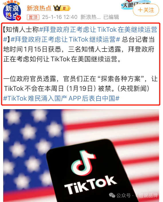 惊天反转！TikTok将会在美国继续运营？