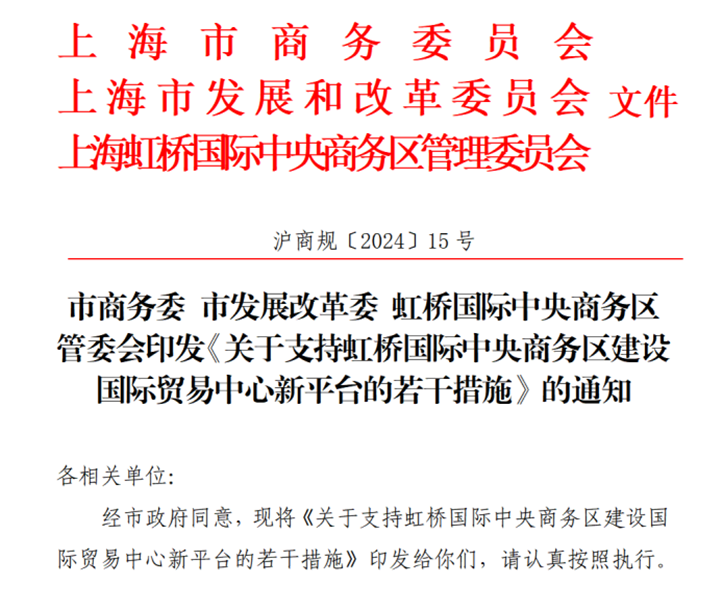 今日热点｜上海打造国际化营商环境：支持虹桥国际中央商务区企业便利化访问国际互联网