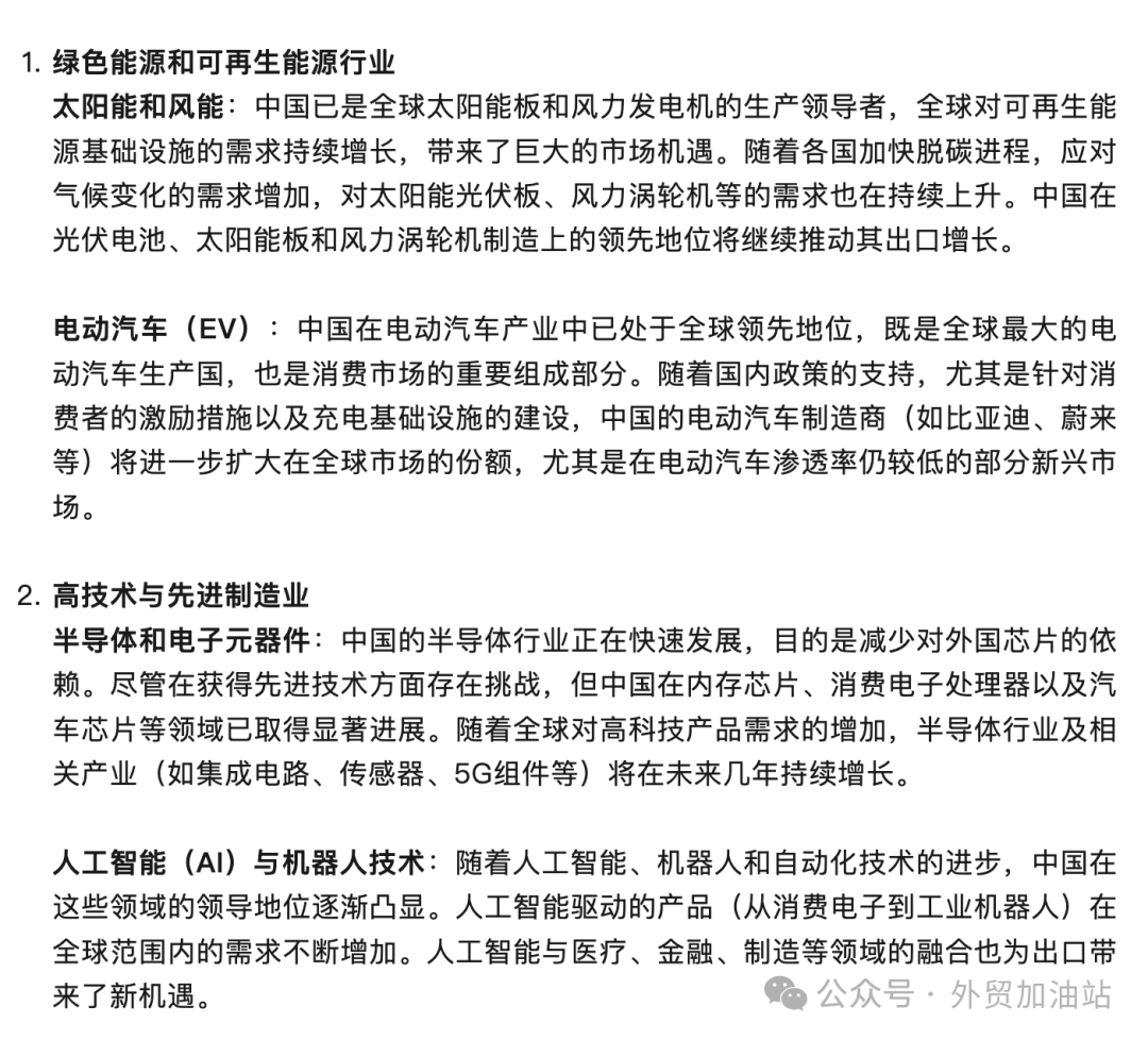 今日热点｜2025年中国对外贸易形势分析：哪些行业面临机遇，哪些行业面临挑战？