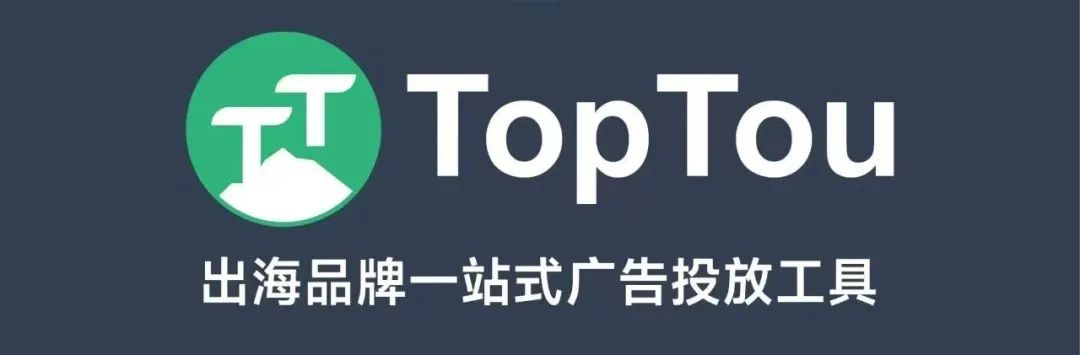 TikTok广告主必看：TopTou全维度报表二期+帖子管理功能上线，精准优化从此So Easy！