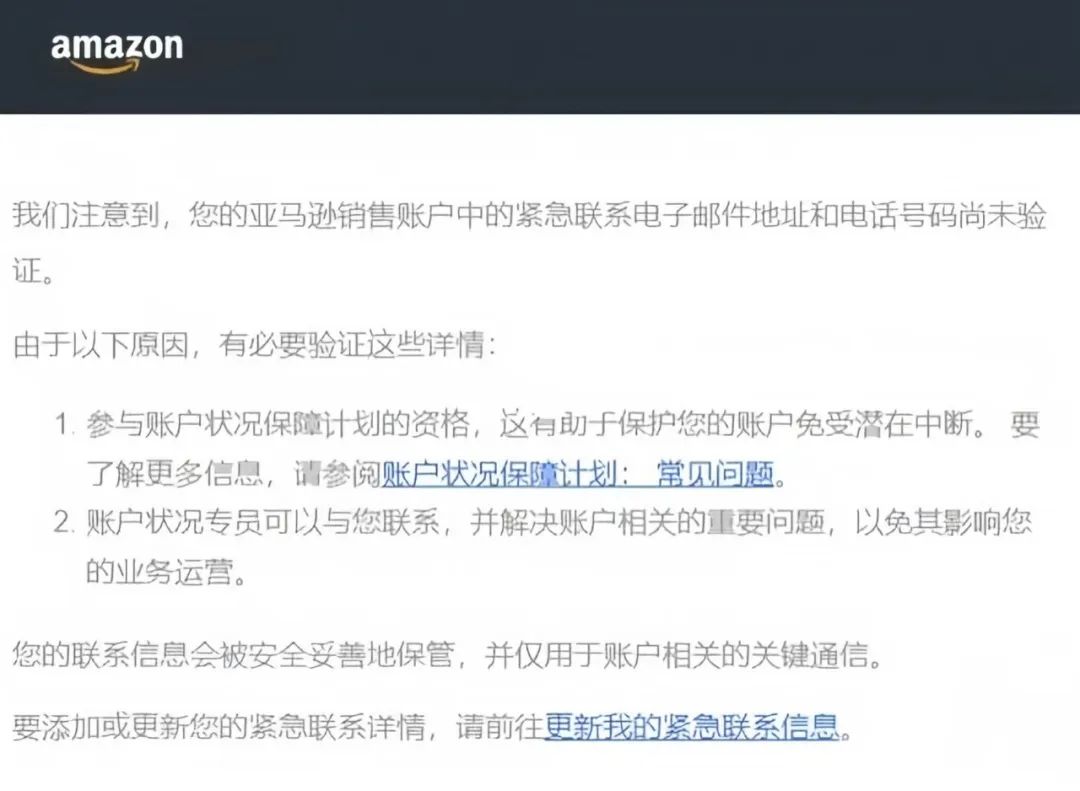 亚马逊正在验证“紧急联系信息”！卖家注意提防钓鱼邮件！