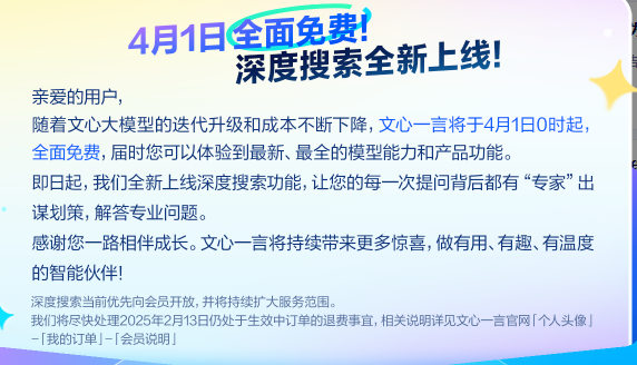 今日热点｜百度宣布：文心一言 4月1日起全面免费！