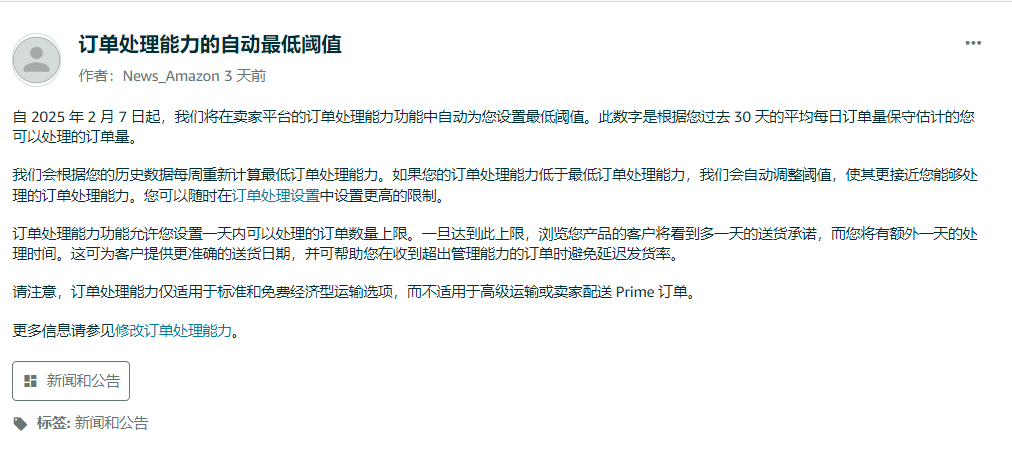 亚马逊订单处理规则大变！新政策被卖家们骂惨了!