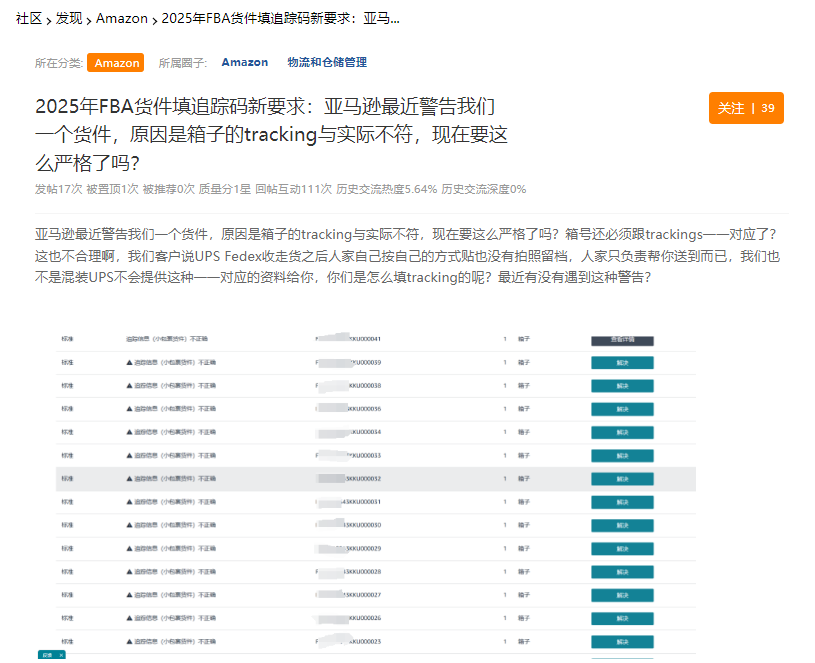 亚马逊FBA又出新规！大批卖家收到亚马逊警告！