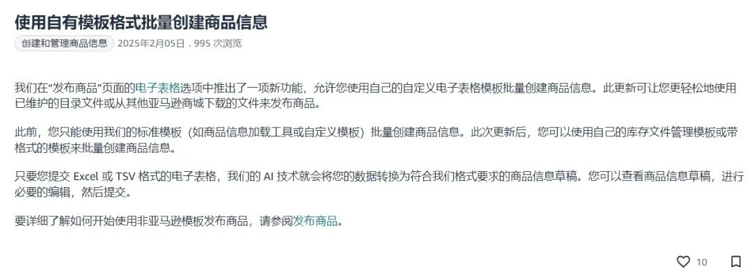 跨境卖家别错过！亚马逊后台新增了4个亮点功能！