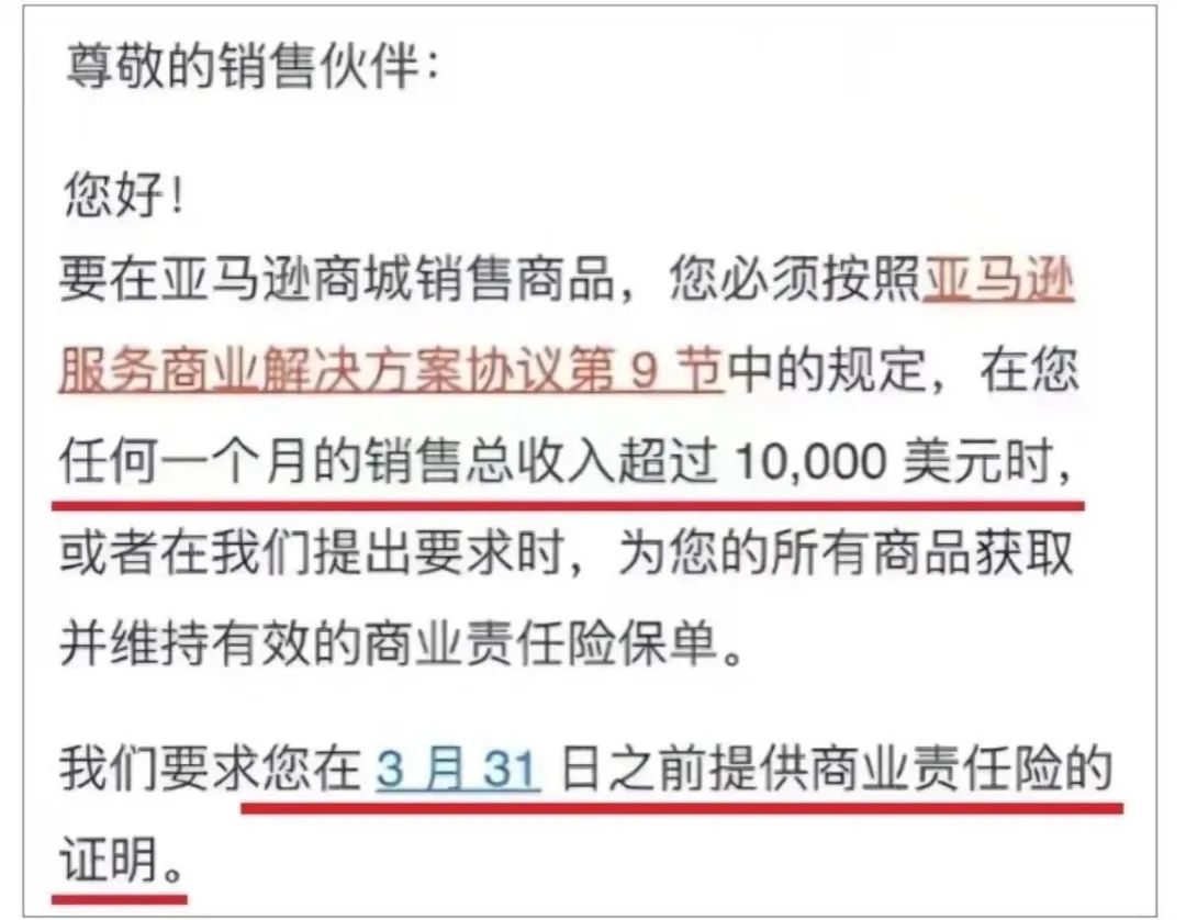 3月31日前卖家必须购买亚马逊商业责任险！不买将封店！