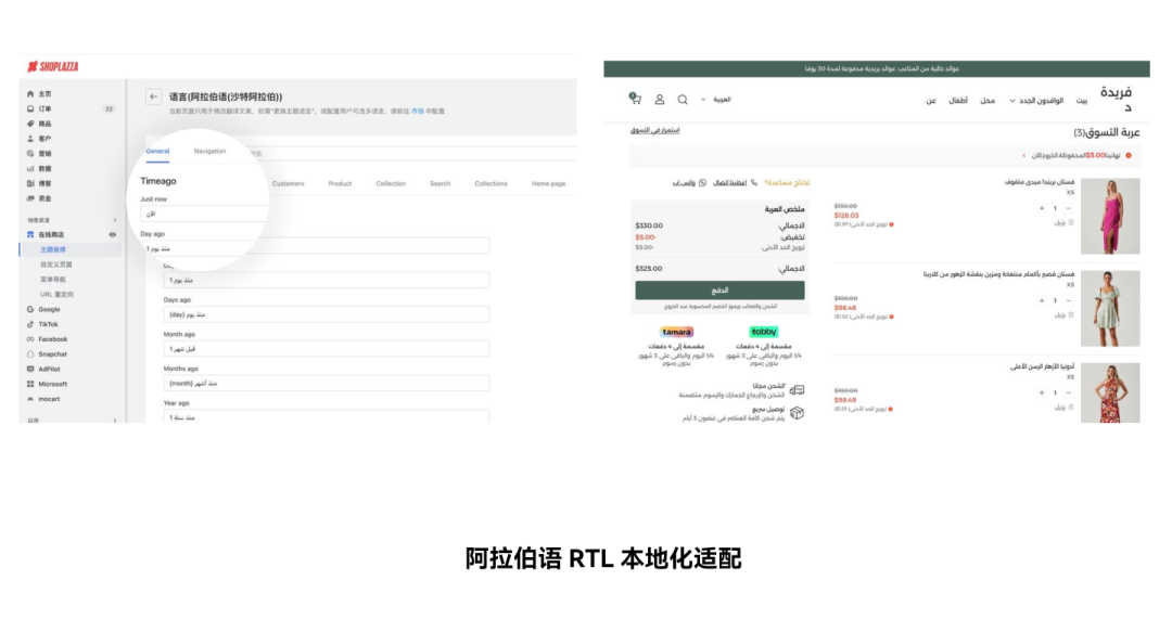 如何撬动中东千亿市场？Farida 主题轻松实现独立站本地化运营！