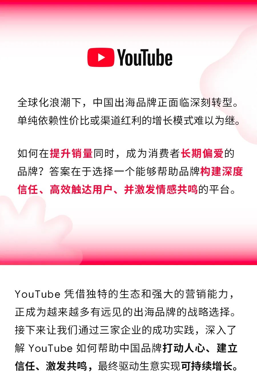 赢得用户向往、点燃全球增长：打造被世界偏爱的出海品牌