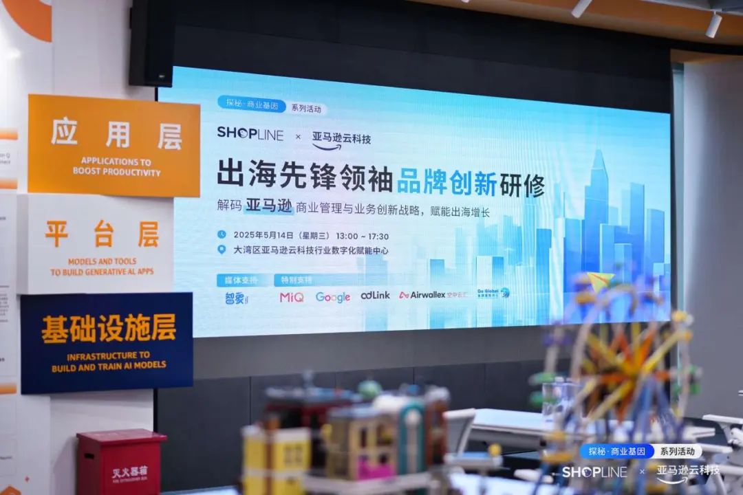 SHOPLINE攜出海領(lǐng)袖走進(jìn)亞馬遜，解碼商業(yè)帝國(guó)背后的文化和機(jī)制