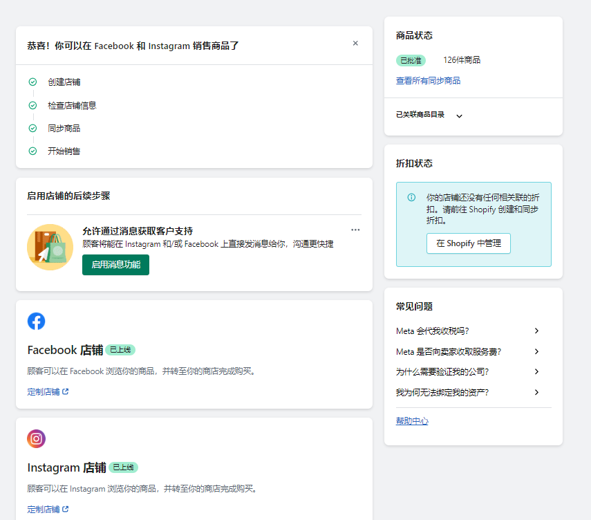 Meta Shop 內(nèi)測(cè)進(jìn)行中，正式開(kāi)通進(jìn)入倒計(jì)時(shí)！