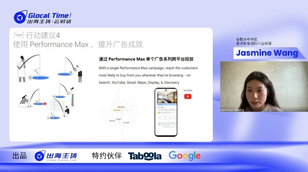 行业洞察｜Taboola & 谷歌深度对话：跨境电商如何利用AI+效果广告实现增长