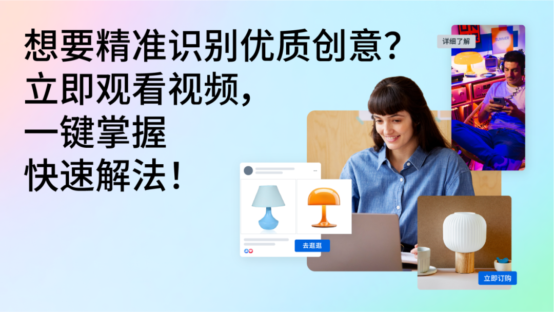 想要精准识别优质创意？立即观看视频，一键掌握快速解法！