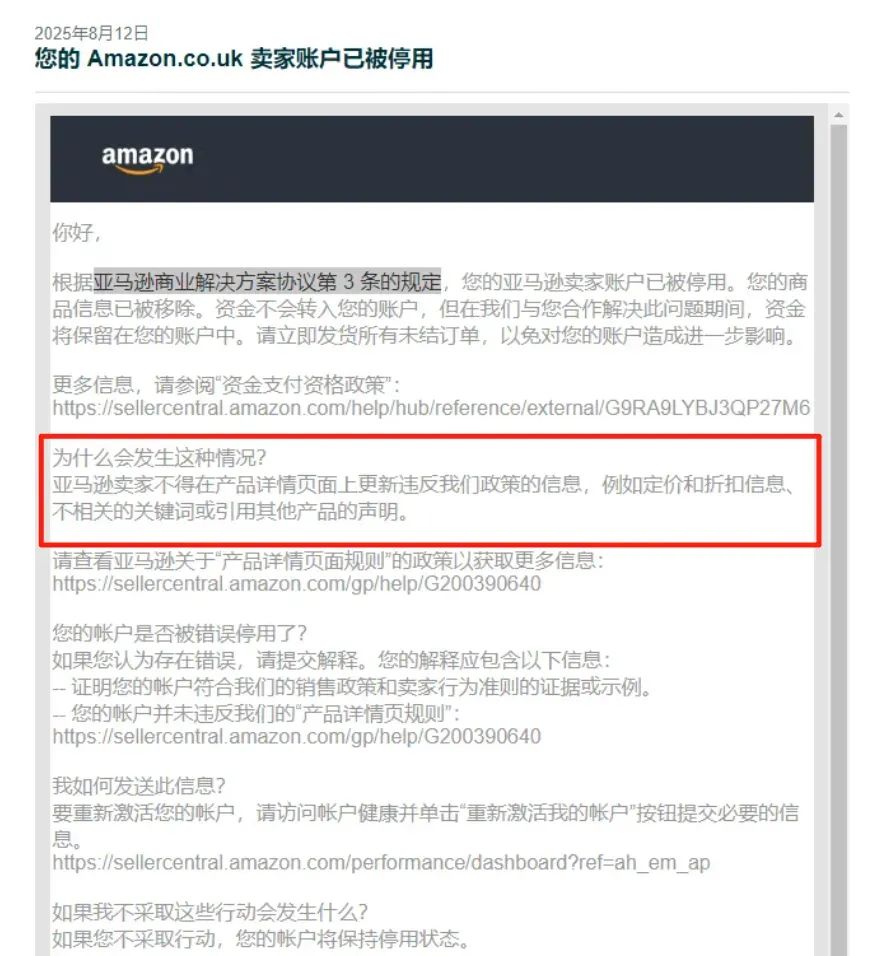 亞馬遜關(guān)停大量帳號！賣家：都沒活路了！