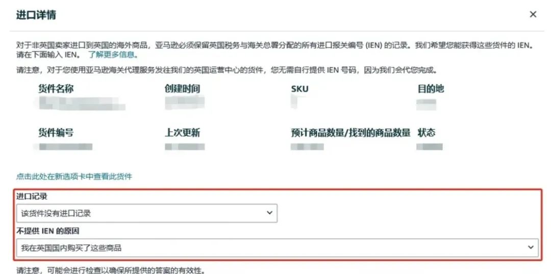 亚马逊新规已严格执行！卖家未提交直接限制发货！