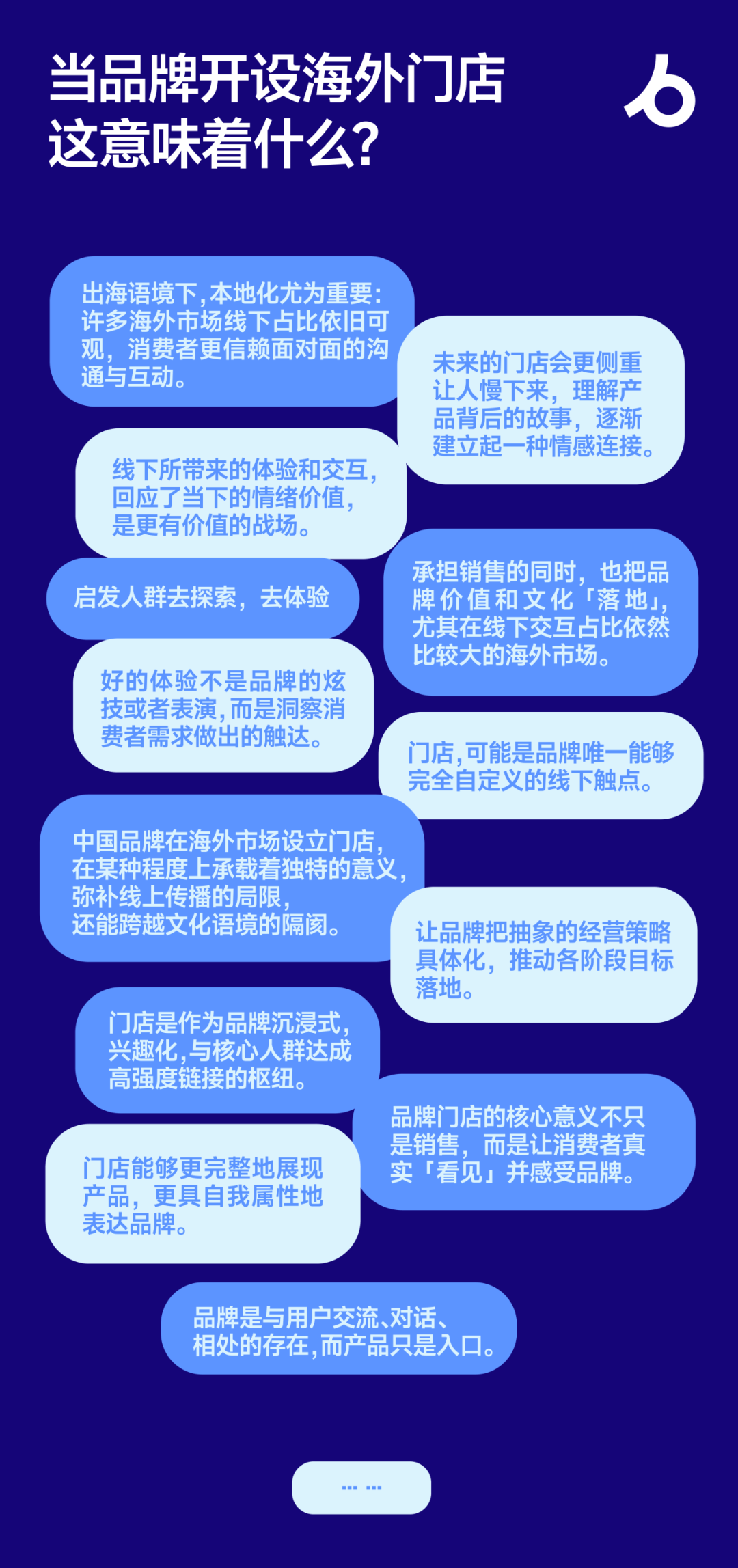 从销售到情感连接：品牌门店的跨文化价值
