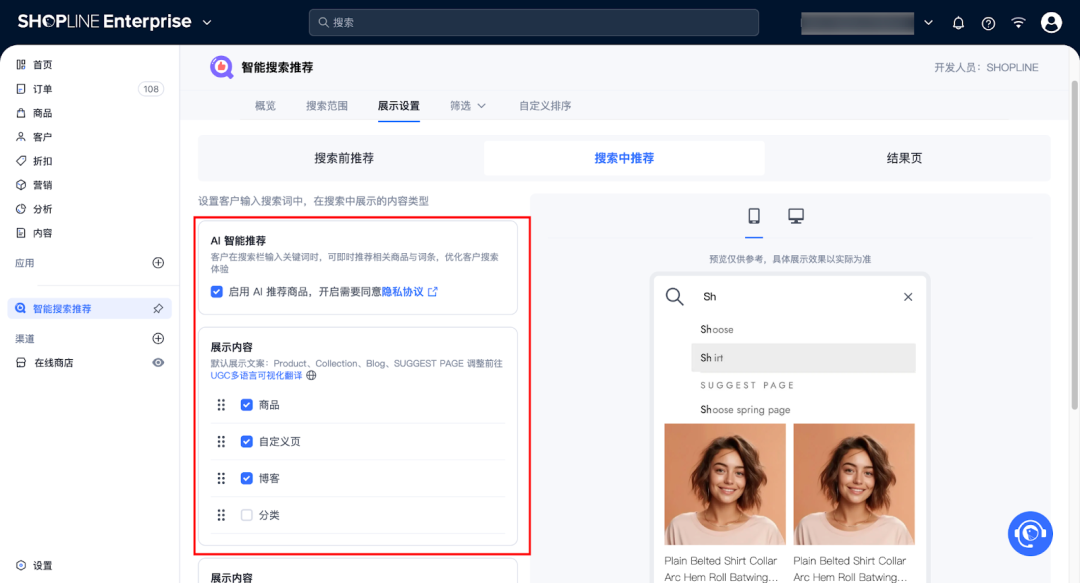 產品動態｜讓每次搜索都轉化成單！AI賦能SHOPLINE智能搜索全新升級