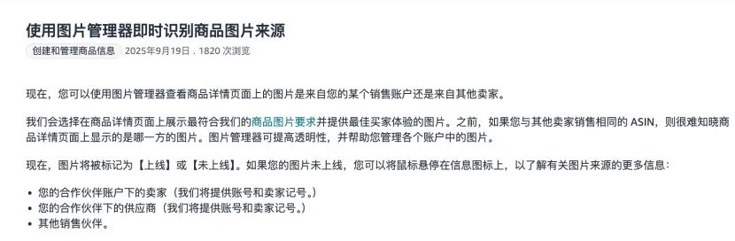 亚马逊又一工具升级！卖家：盗图改图有救了！