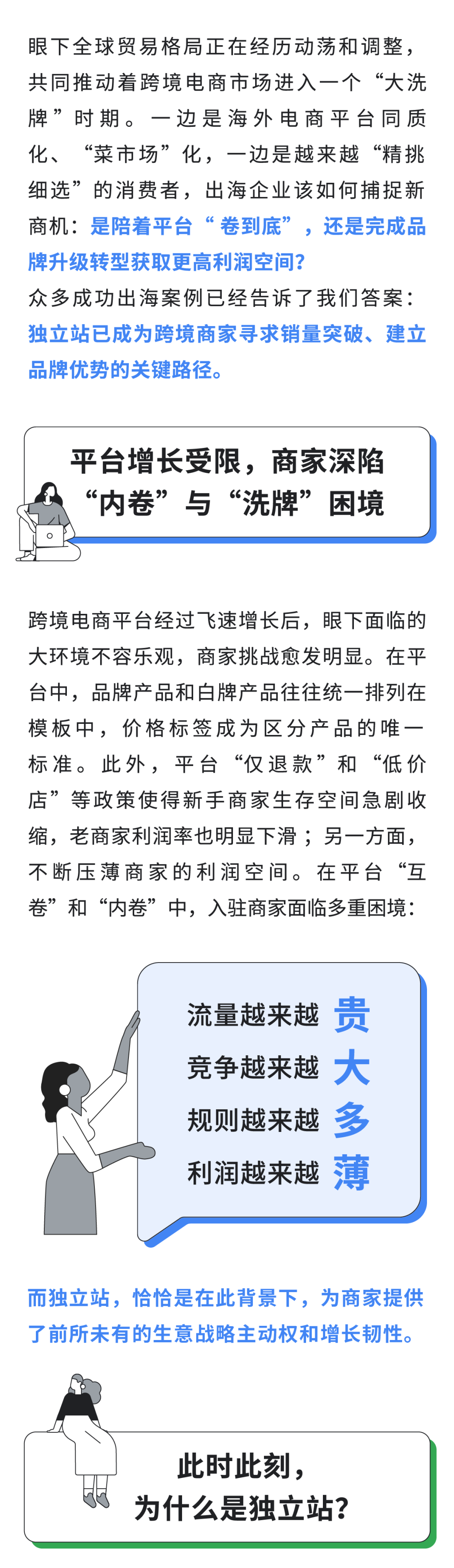 抢占独立站先机，赢战全球市场