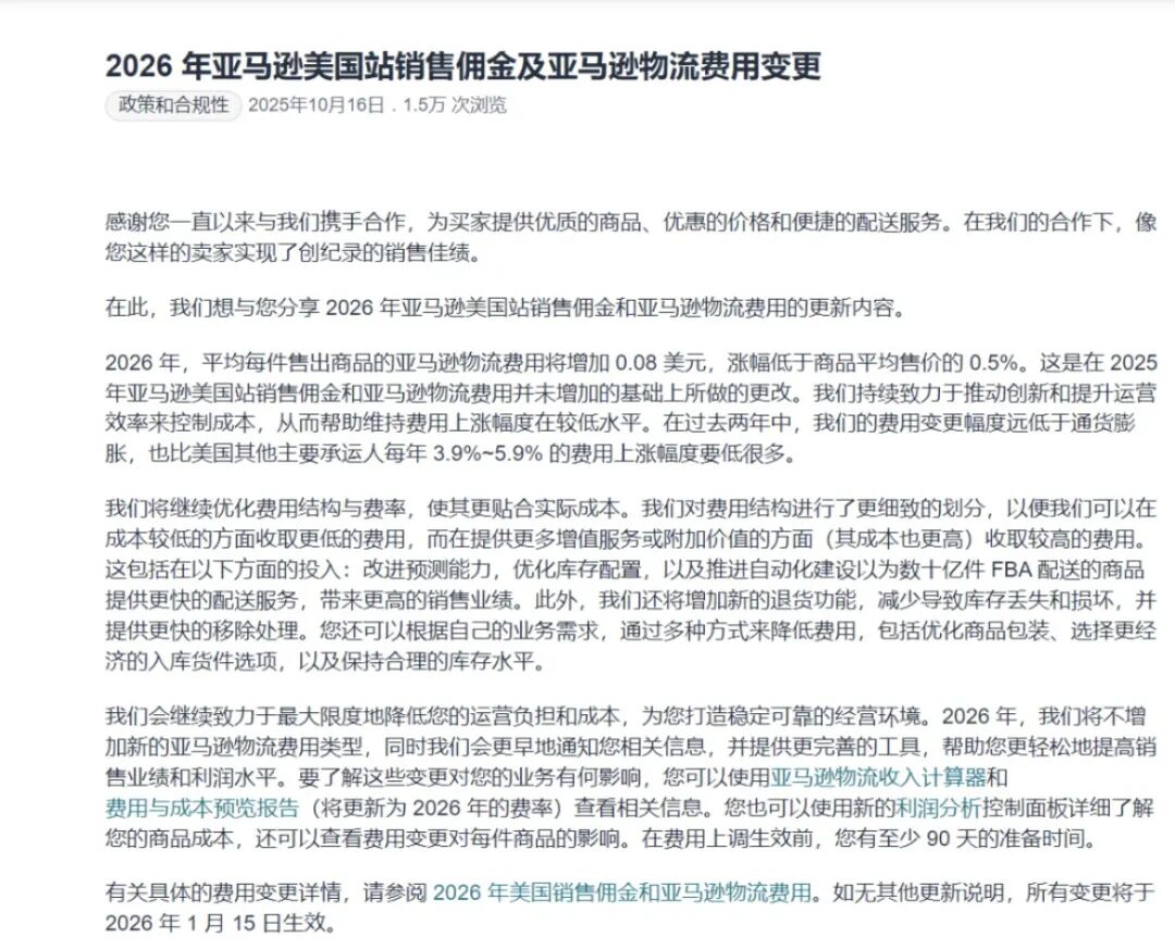 亚马逊FBA多环节费用又暴涨！卖家被逼无路