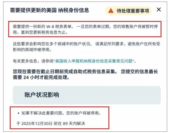 紧急提交这类文件！大量卖家被通知税务合规