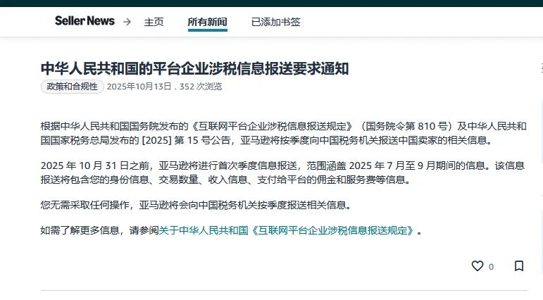 亚马逊确认了！报送所有中国卖家多项交易信息！