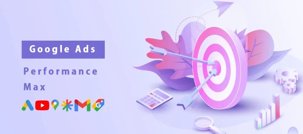 強調能「自動學習」的多合一 Google 廣告新格式 —— 最高成效廣告 PMax