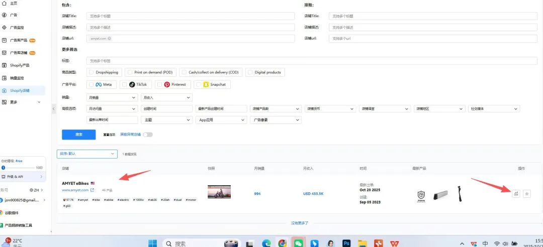 獨立站必備神器！用 PPSpy 洞察對手，讓你的 eBike 賣得更聰明