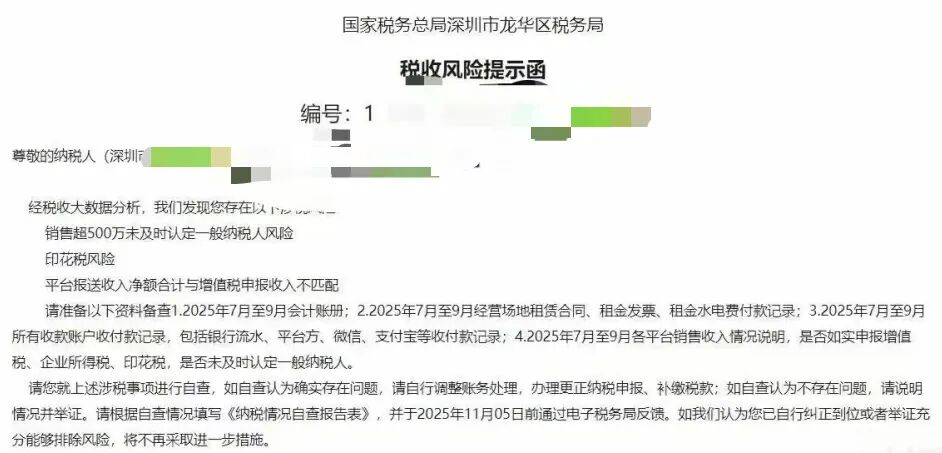 紧急通知！深圳等多地卖家收到“税收警示函”