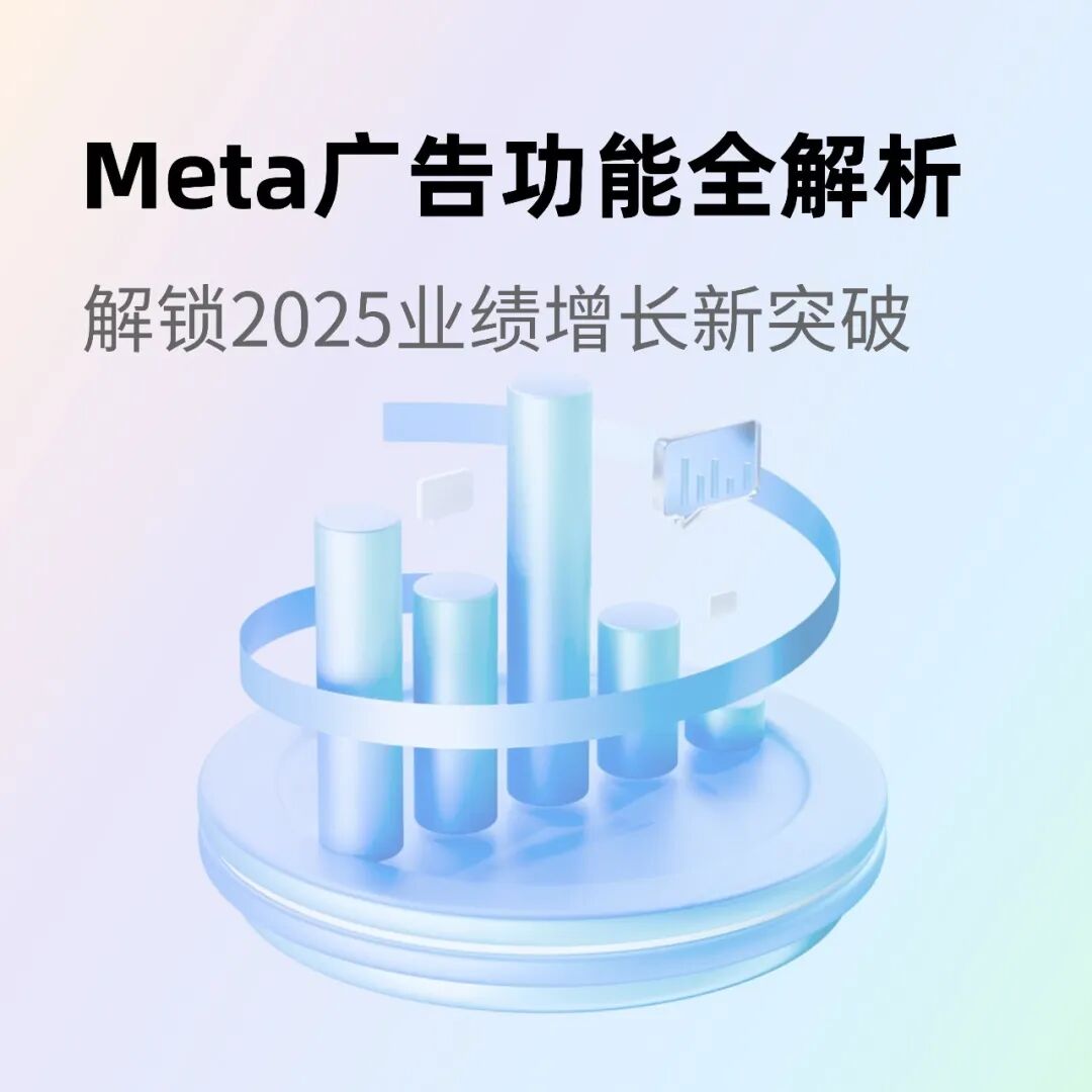 鲁班跨境通携手Meta，解锁跨境旺季增长密码