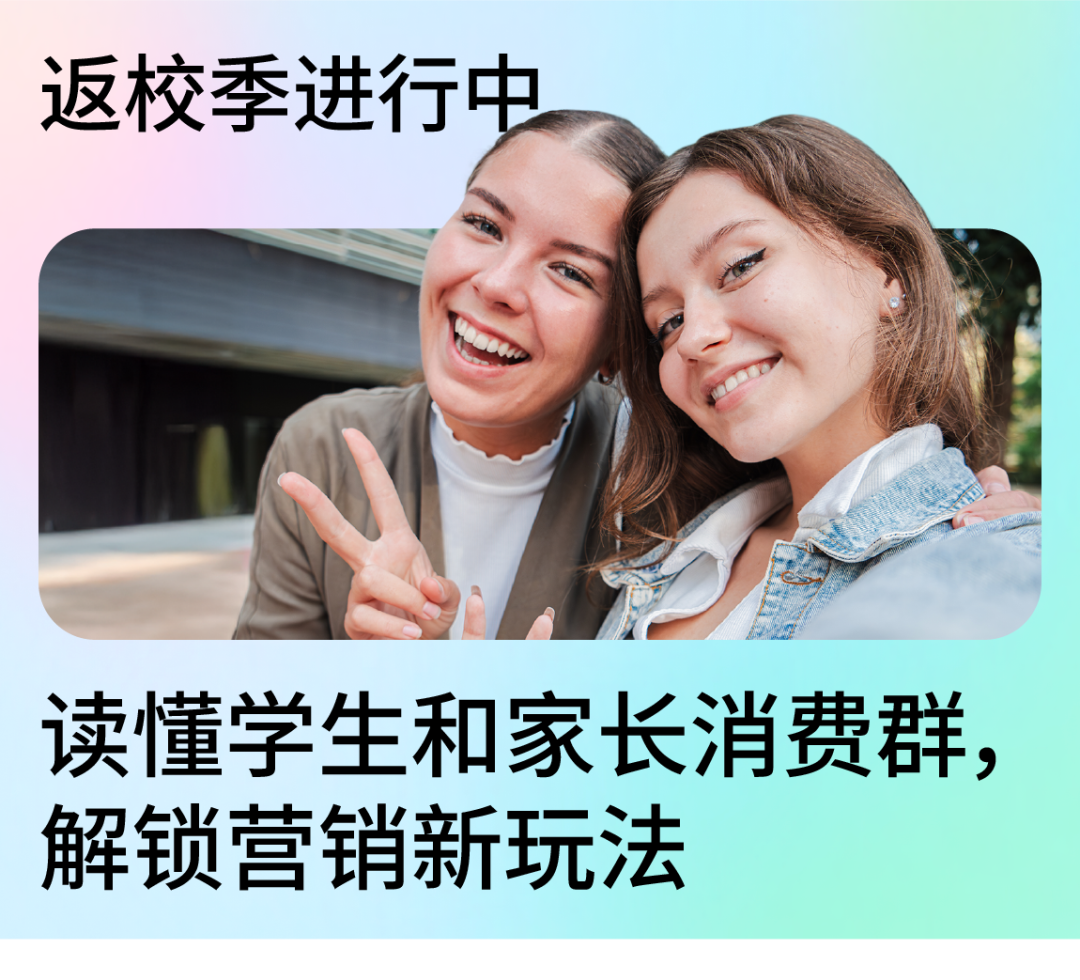 返校季进行中：读懂学生和家长消费群，解锁营销新玩法
