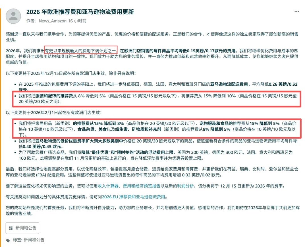 史上最大规模调整！亚马逊多项费用破例下调