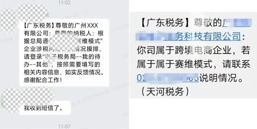 被点名了！大量亚马逊店铺突遭税务调查摸底