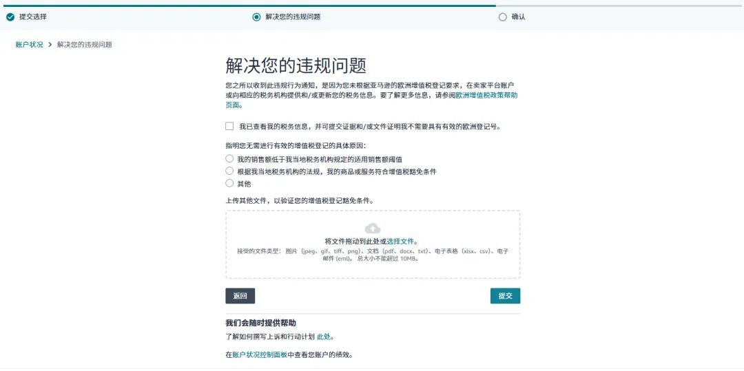 税号失效！大批卖家已收到绩效通知