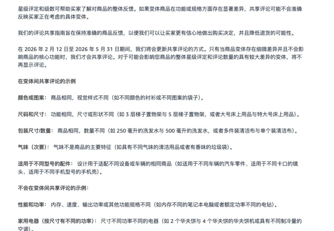 关乎所有卖家！亚马逊变体新规2月开始执行！