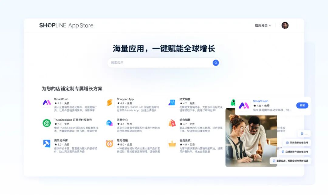 产品动态｜SHOPLINE应用市场全新改版！高效搜索精准推荐，链接海量应用解锁全球增长
