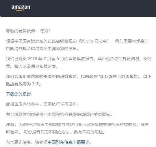 亚马逊再次群发警告！卖家尽快下载数据